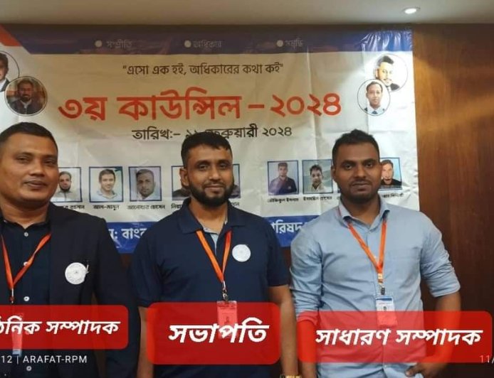 নির্বাচনের মাধ্যমে মালয়েশিয়া প্রবাসী অধিকার পরিষদের ৩য় কাউন্সিল