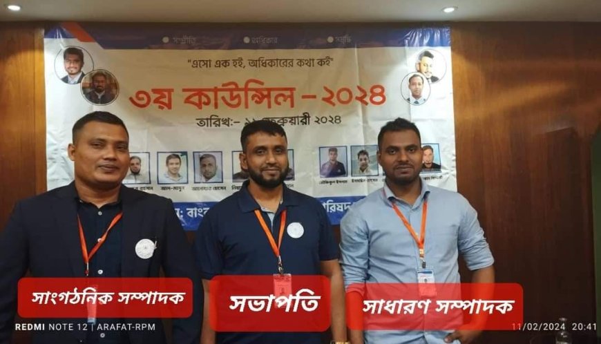 নির্বাচনের মাধ্যমে মালয়েশিয়া প্রবাসী অধিকার পরিষদের ৩য় কাউন্সিল