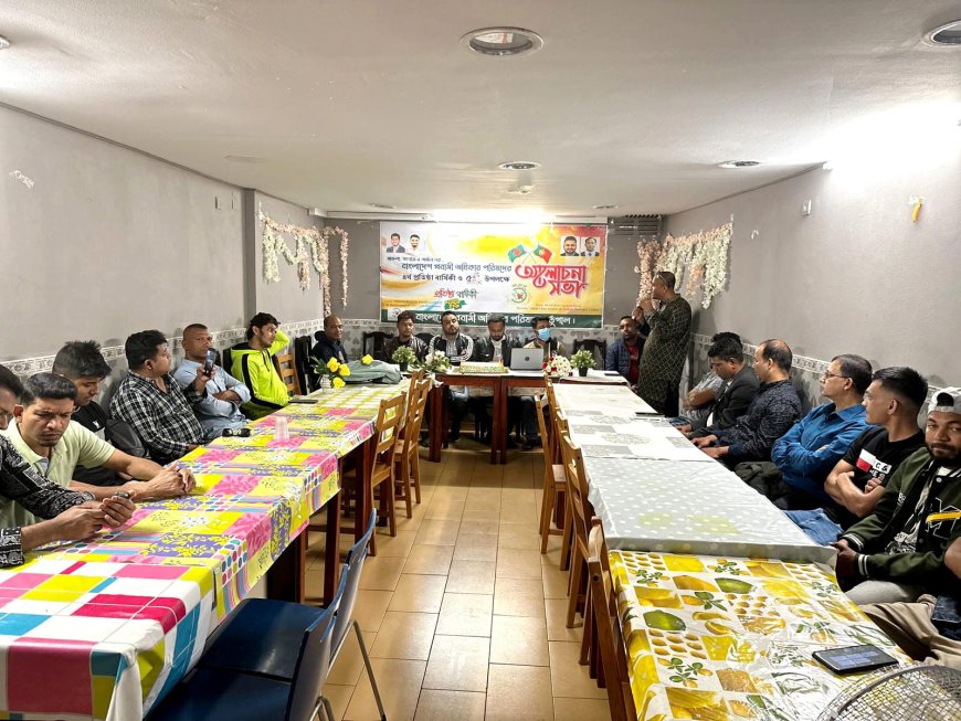 বাংলাদেশ প্রবাসী অধিকার পরিষদ, পর্তুগাল শাখার প্রতিষ্ঠা বার্ষিকী উদযাপন