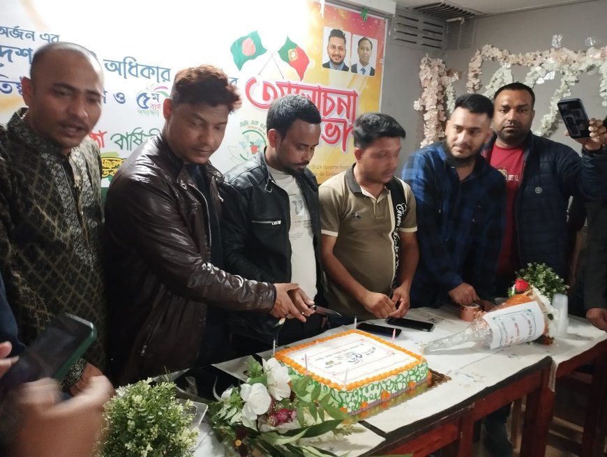 বাংলাদেশ প্রবাসী অধিকার পরিষদ, পর্তুগাল শাখার প্রতিষ্ঠা বার্ষিকী উদযাপন